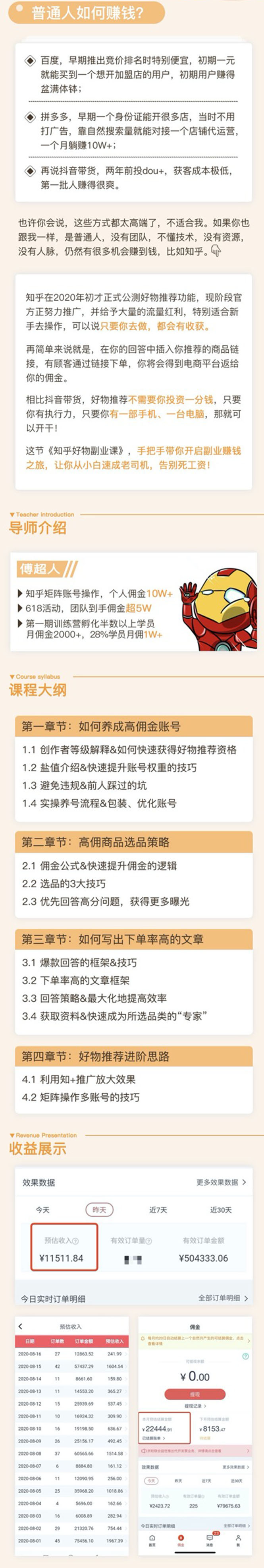 （1507期）知乎物推荐副业课：训练营实操2个月后，学员月入2000到10000+