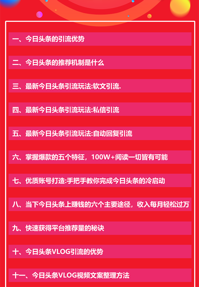 （1549期）今日头条引流技术5.0，市面上最新的打造爆款稳定引流玩法，轻松100W+阅读