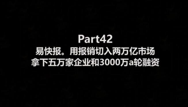 （1860期）9小时完整视频课程 精选20+传统行业案例 68种商业模式的精髓与诀窍