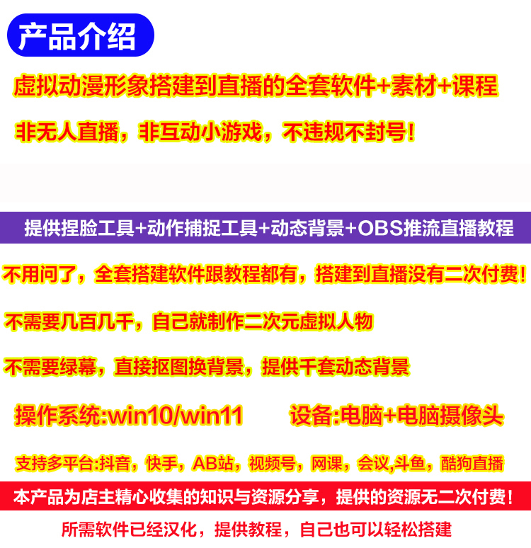 （2746期）抖音直播间3D主播AI虚拟人物搭建动漫形象不露脸直播【虚拟直播脚本+教程】