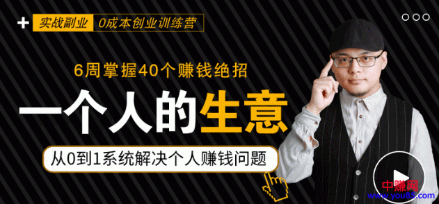 （929期）0成本6周掌控40个赚钱绝招，在家年入10万【39节实战视频独家赚钱精华笔记】