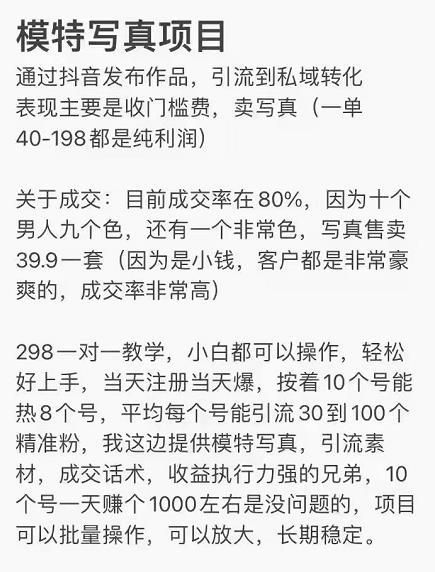 （2375期）抖音模特儿写真项目，简单粗暴来钱快 一天赚1000+可规模化复制(附全套资料)