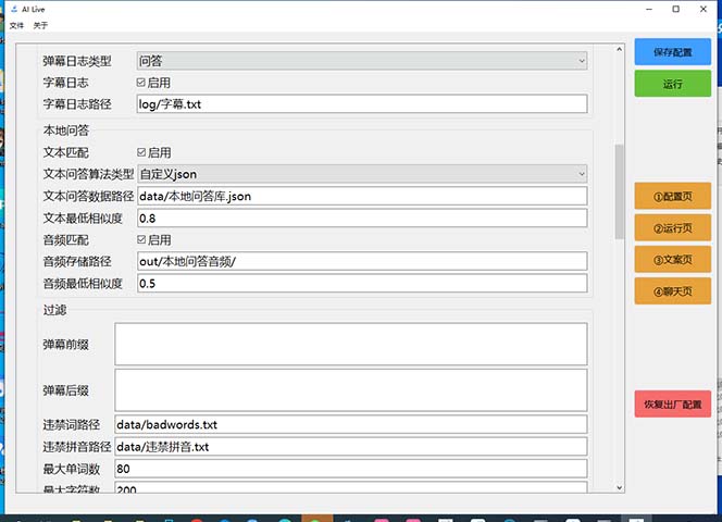 （6905期）最新AI全自动无人直播挂机，24小时无人直播间，AI全自动智能语音弹幕互动