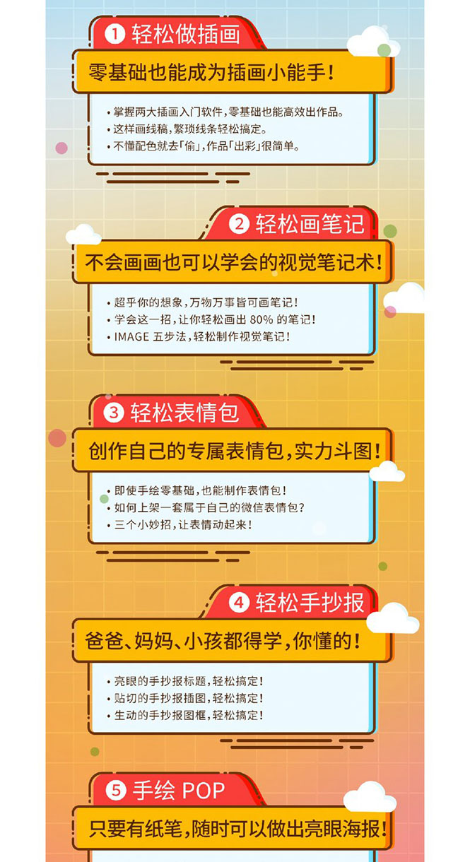 （1501期）0基础轻松手绘训练营：轻松学会一门能赚钱的技能，好玩又有趣