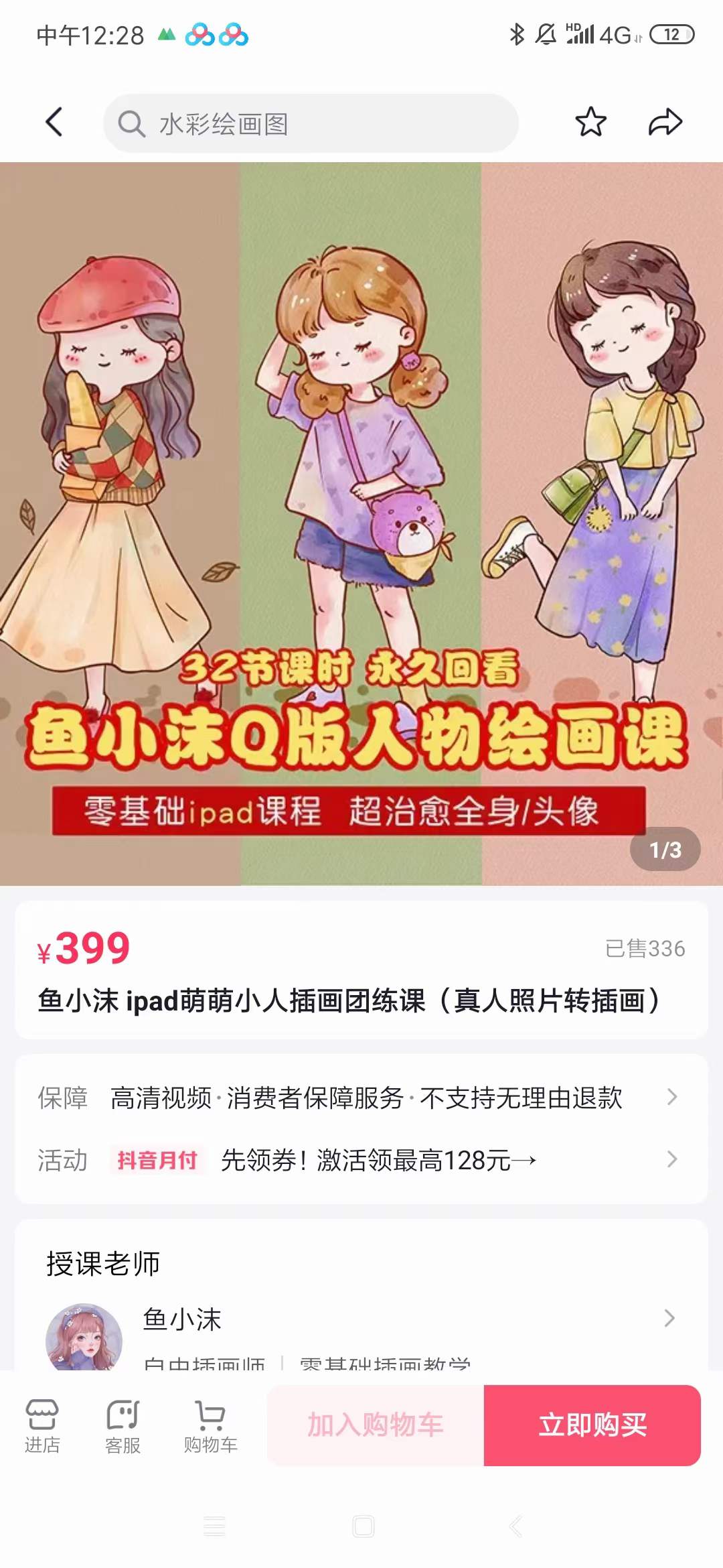 （3958期）鱼小沫Q版人物团练课：2022年零基础ipad插画教程 真人照片转插画