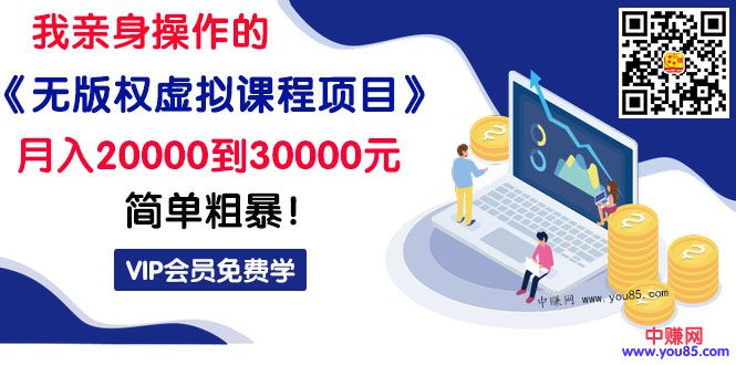 （994期）我亲身操作的《无版权虚拟课程项目》一天卖出十几单，日赚500+简单粗暴！