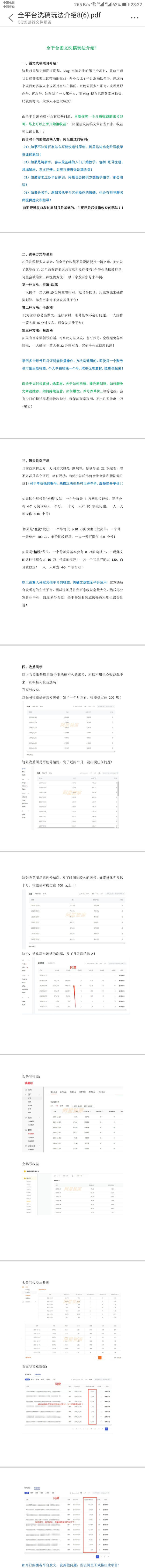 （1587期）阿星全平台洗稿创收实操，新手单号日入60块，一人一天可操作8-10个号