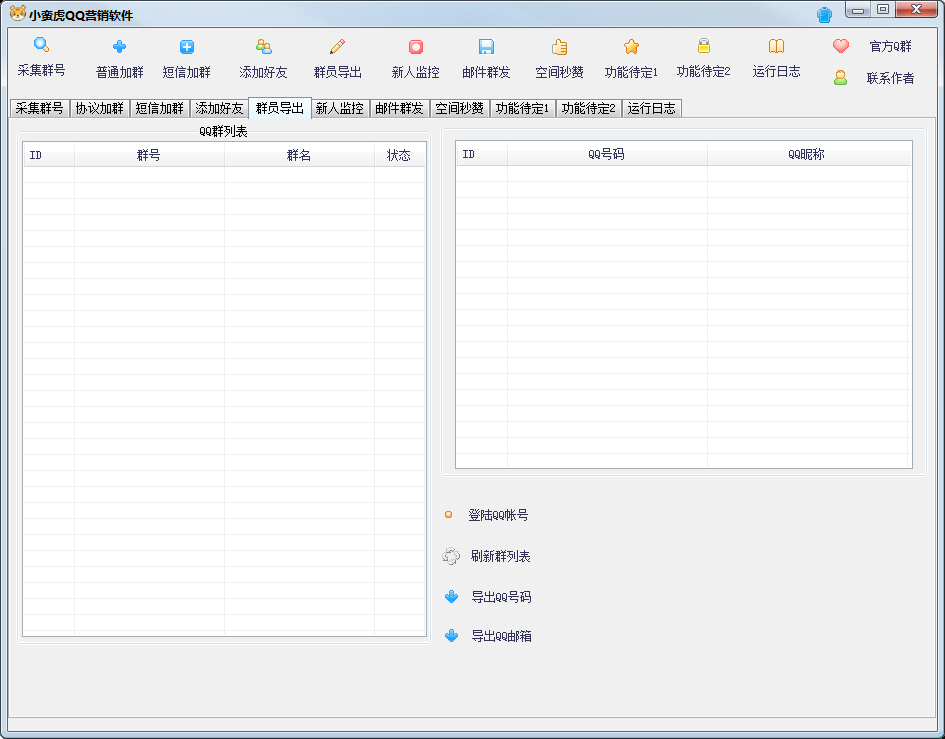 （2745期）小蛮虎QQ综合营销脚本，最全的QQ引流脚本【永久版+详细操作教程】