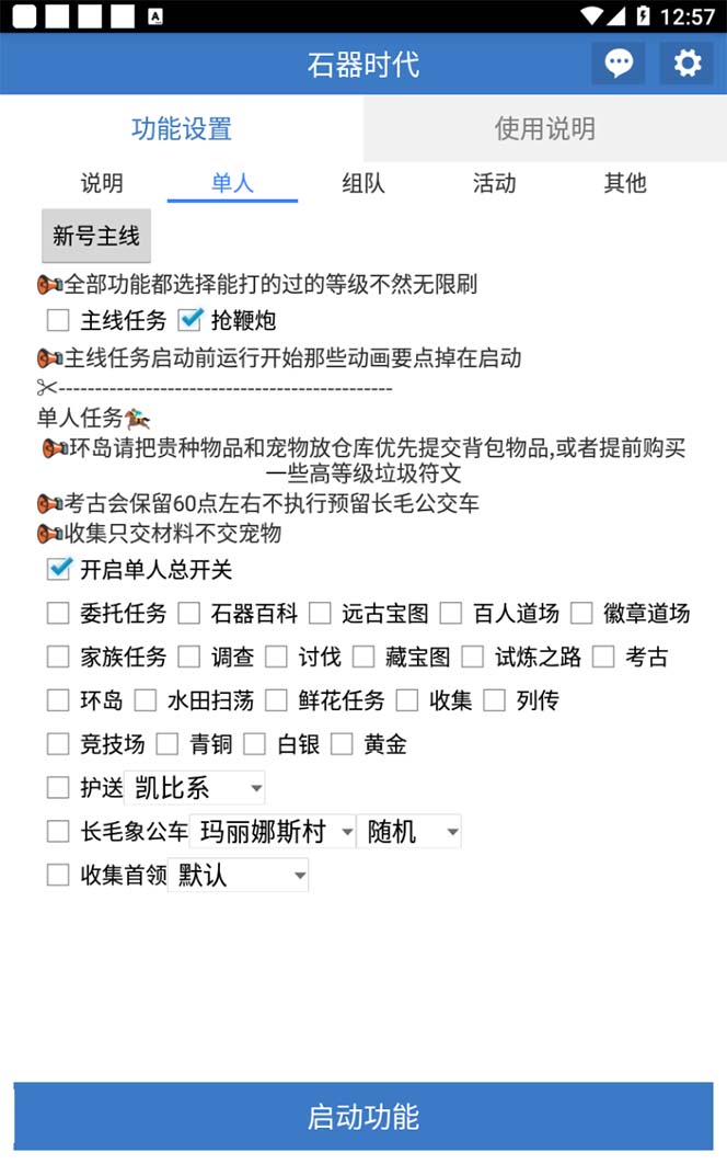 （8212期）最新新石器时代游戏搬砖打金挂机项目，实测单窗口一天30-50【挂机脚本+…