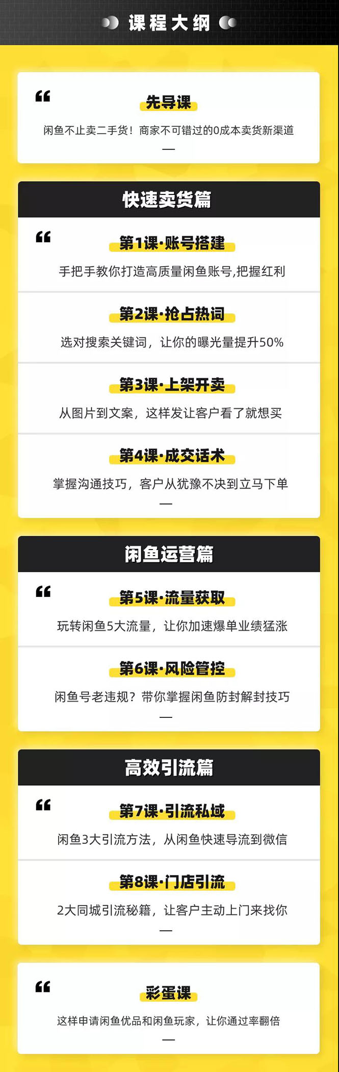 （1590期）媒老板8招搞定闲鱼卖货与引流：3天卖货10万，3个月加粉50万