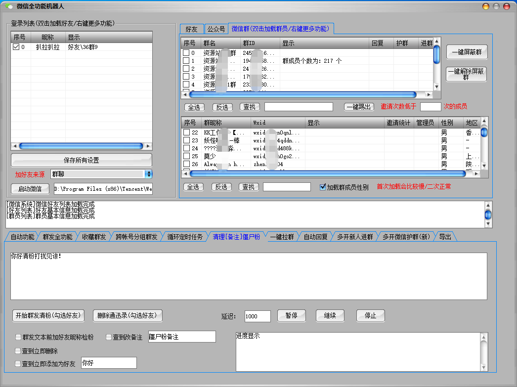 （2797期）【引流必备】微信全功能综合引流脚本【永久版】