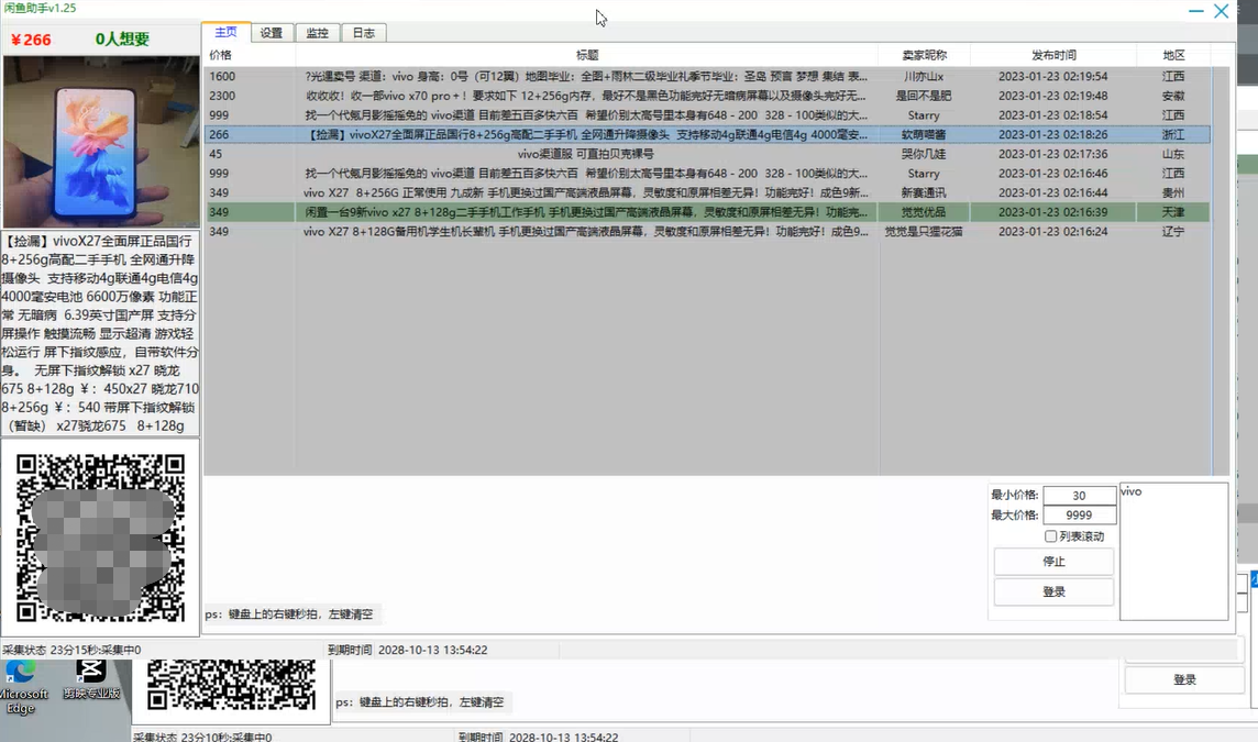 （4738期）【捡漏神器】实时在线采集咸鱼最新发布的商品 咸鱼助手捡漏软件(软件+教程)