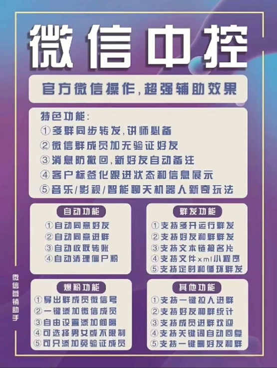 （5686期）外面收费688微信中控爆粉超级爆粉群发转发跟圈收款一机多用【脚本+教程】