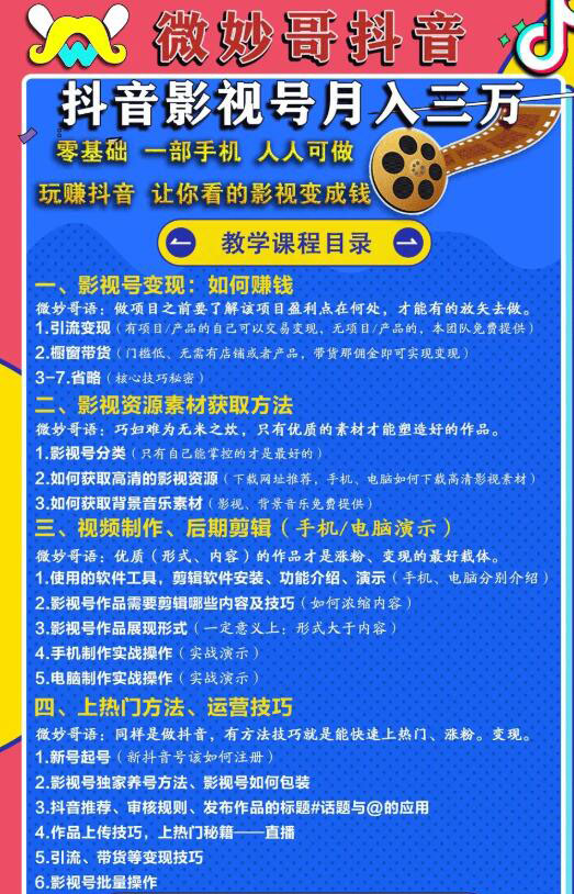 （1183期）教你如何打造抖音影视号，让人人做到月入3万！（视频课程）完结