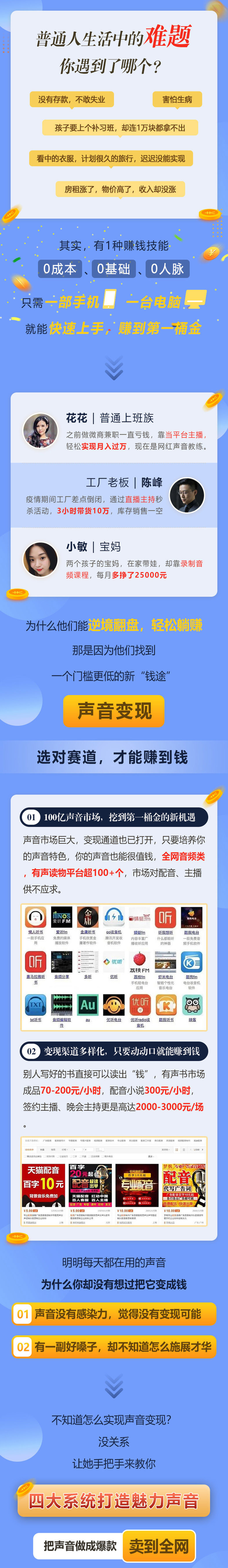 （1350期）好声音副业赚钱，让90%的人都能华丽转“声”300元/小时（20节视频课程）