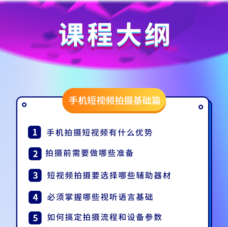 （1605期）新手0基础教你玩转手机短视频创作班：拍摄-素材-引流-运营实操！