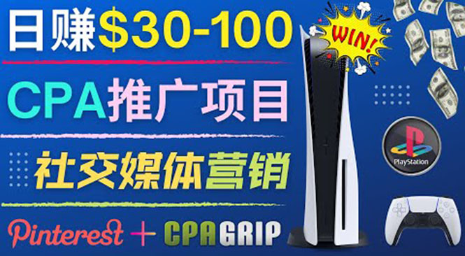 （3434期）推广CPA Offer任务赚佣金，每个任务0.1到50美元  日入30-100美元