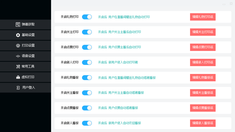 （6841期）外面收费108的听云直播互动打印机抖音虚拟电子打印头像语音播报祝福语软件