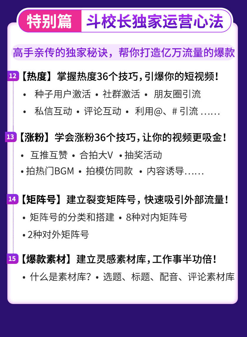 （1355期）15天短视频掘金营：会玩手机就能赚钱，新手暴利玩法月入几万元（15节课）