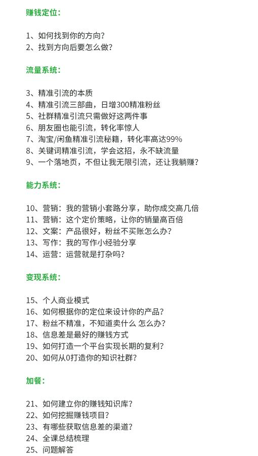 （1706期）苏笙君·赚钱系统20讲：教你从0到1赚到你的第一桶金，不讲理论，只讲方法